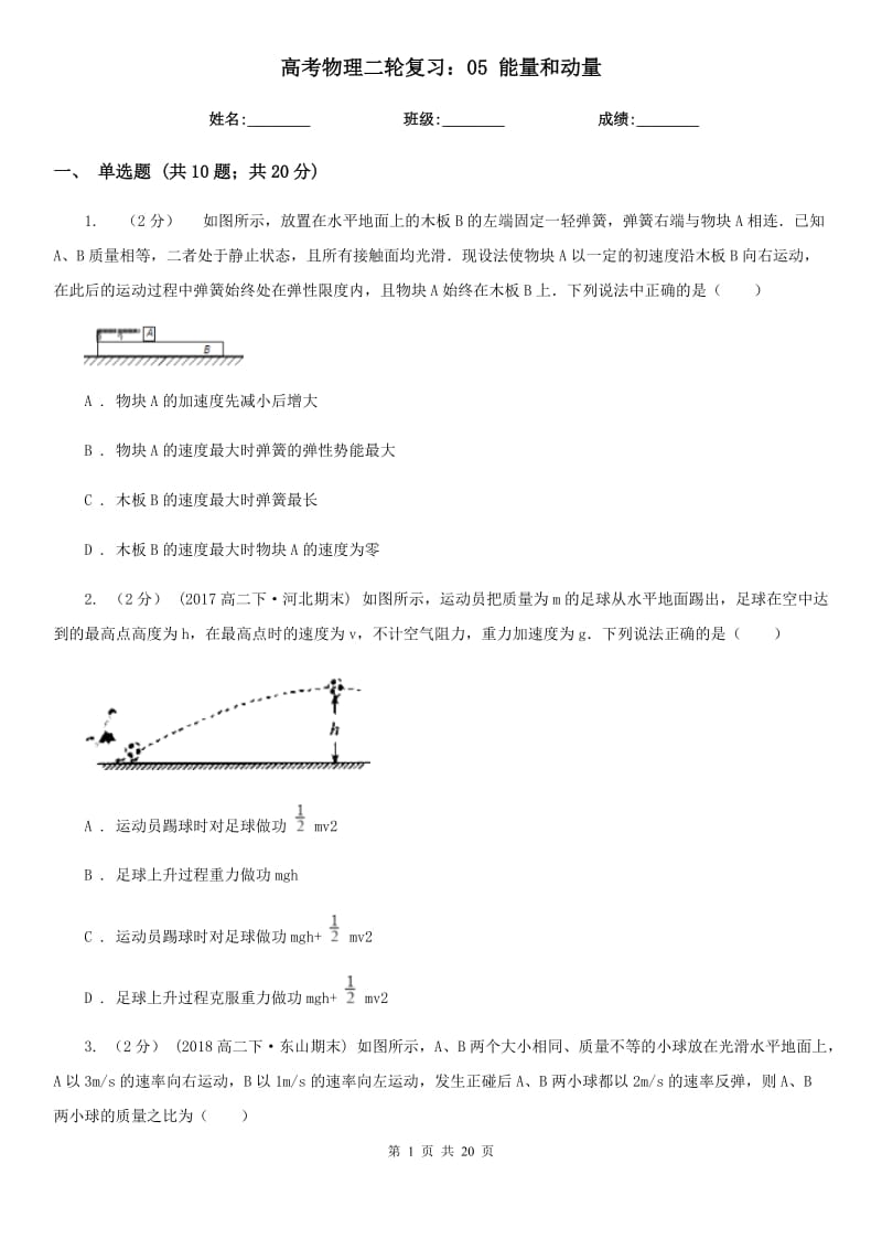 高考物理二輪復(fù)習(xí)：05 能量和動(dòng)量_第1頁(yè)