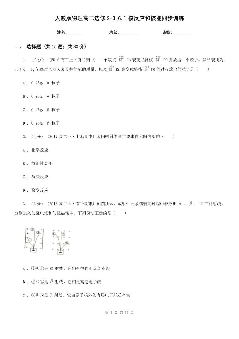 人教版物理高二選修2-3 6.1核反應(yīng)和核能同步訓(xùn)練_第1頁