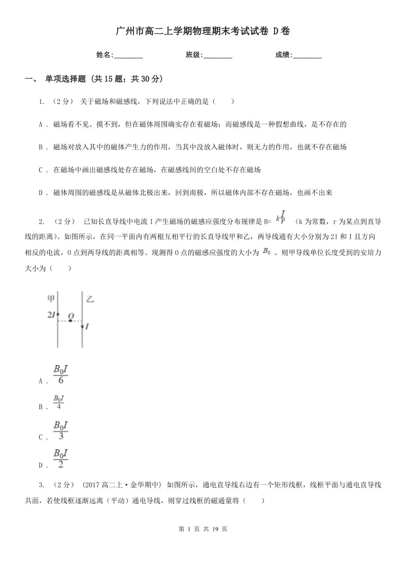 广州市高二上学期物理期末考试试卷 D卷（模拟）_第1页