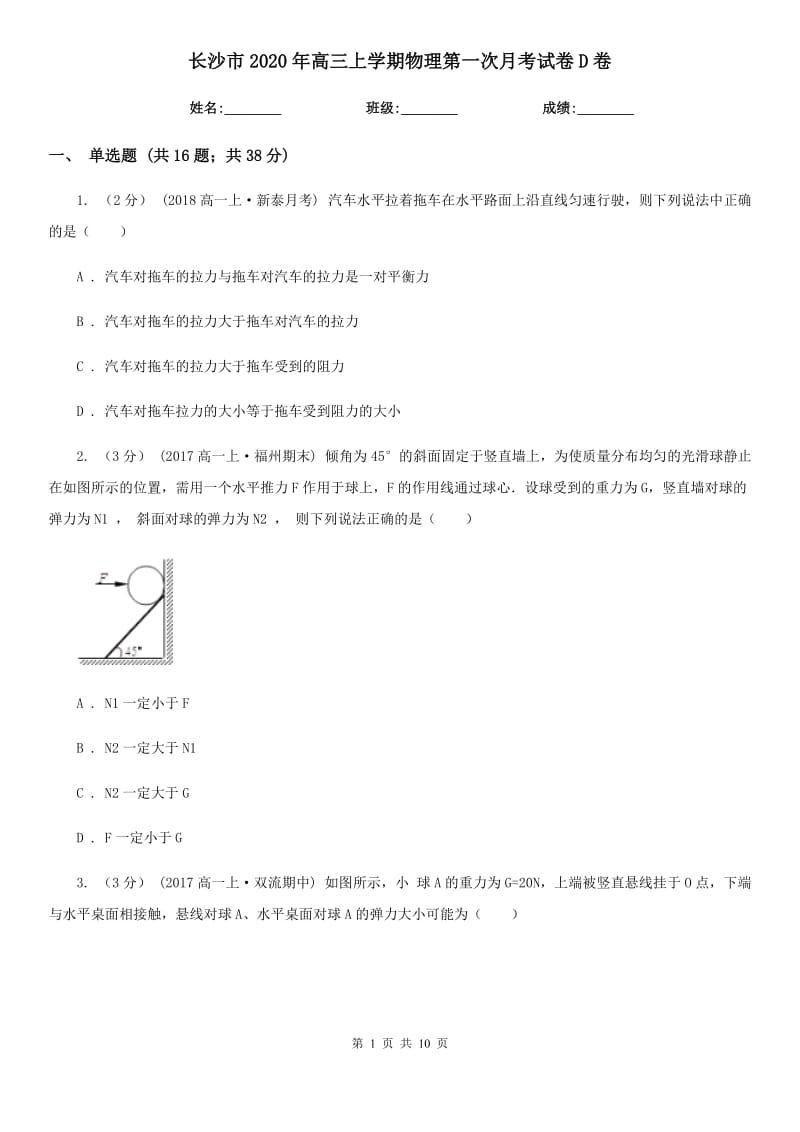 长沙市2020年高三上学期物理第一次月考试卷D卷_第1页