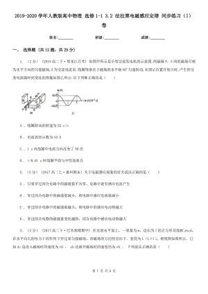 2019-2020學(xué)年人教版高中物理 選修1-1 3.2 法拉第電磁感應(yīng)定律 同步練習(xí)（I）卷