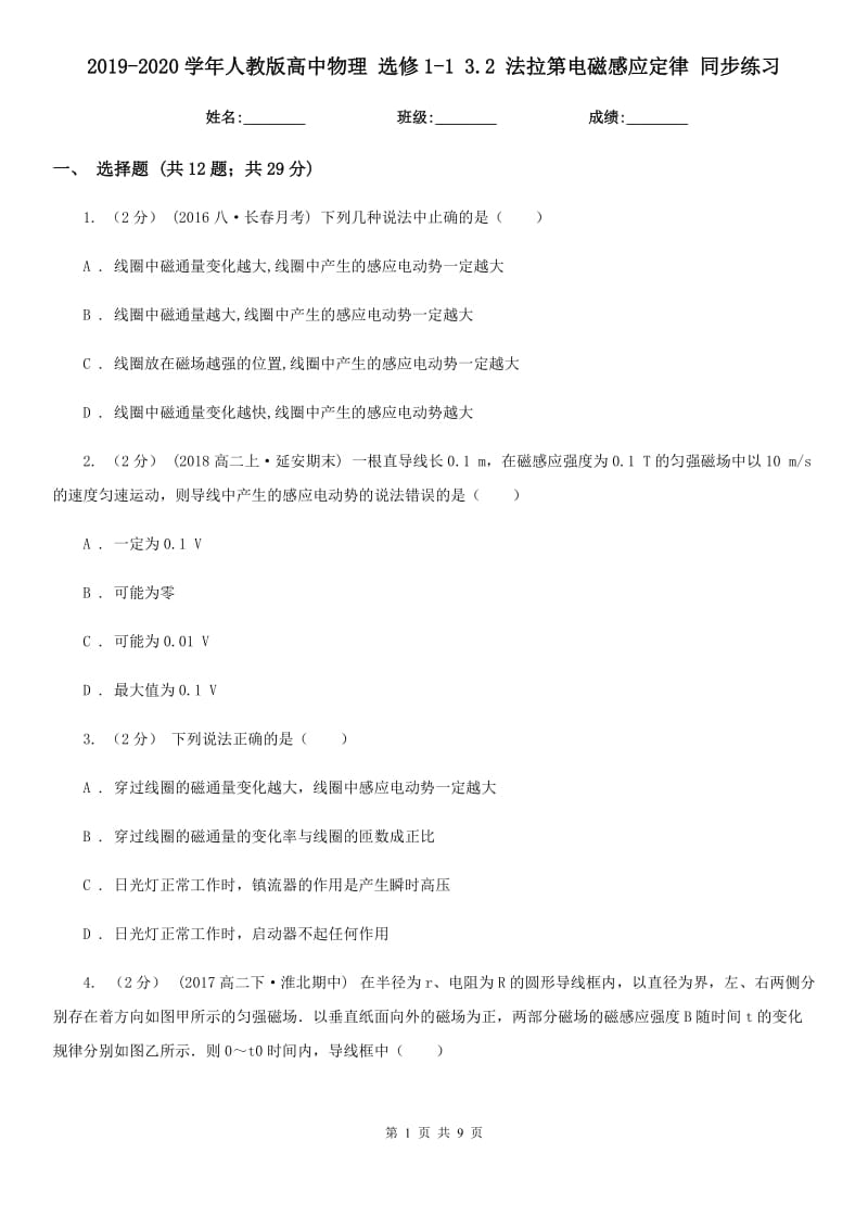 2019-2020學(xué)年人教版高中物理 選修1-1 3.2 法拉第電磁感應(yīng)定律 同步練習(xí)_第1頁(yè)