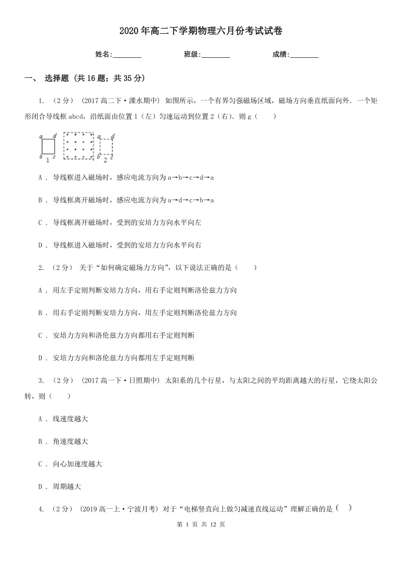 2020年高二下学期物理六月份考试试卷_第1页