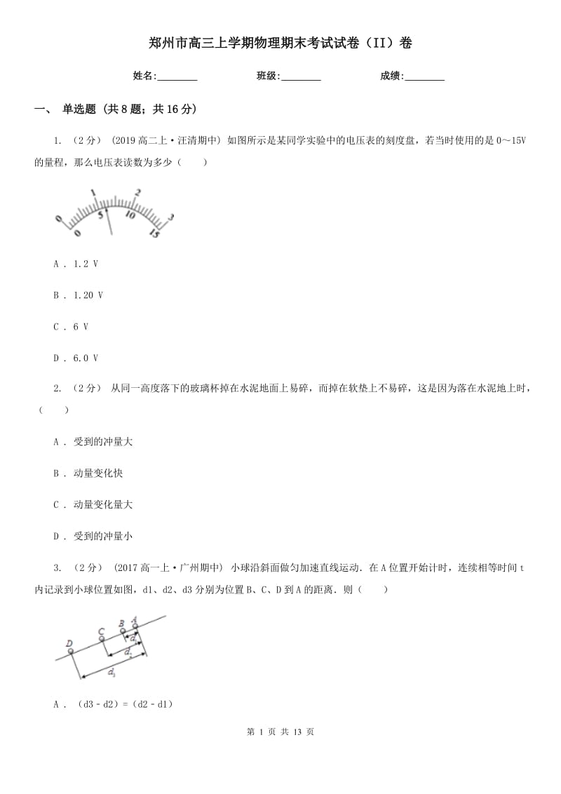 郑州市高三上学期物理期末考试试卷（II）卷_第1页