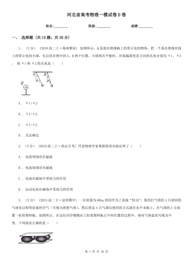 河北省高考物理一模試卷D卷_第1頁(yè)