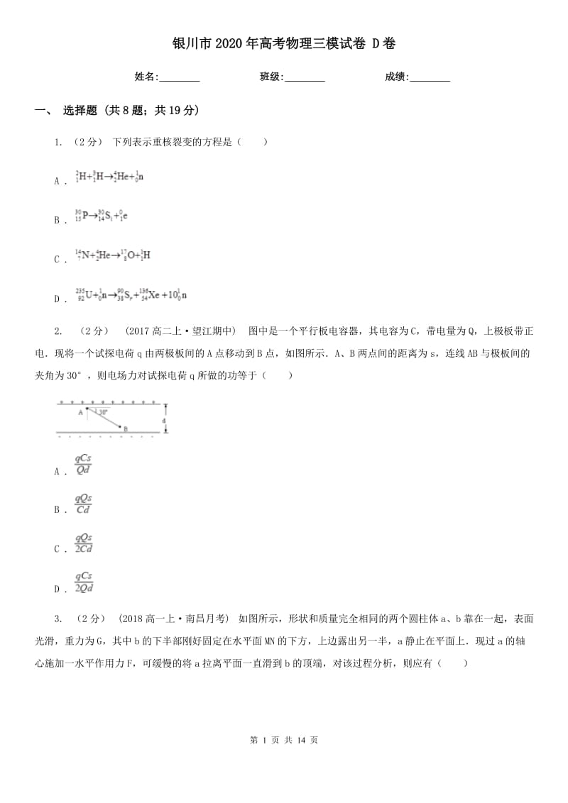 银川市2020年高考物理三模试卷 D卷_第1页