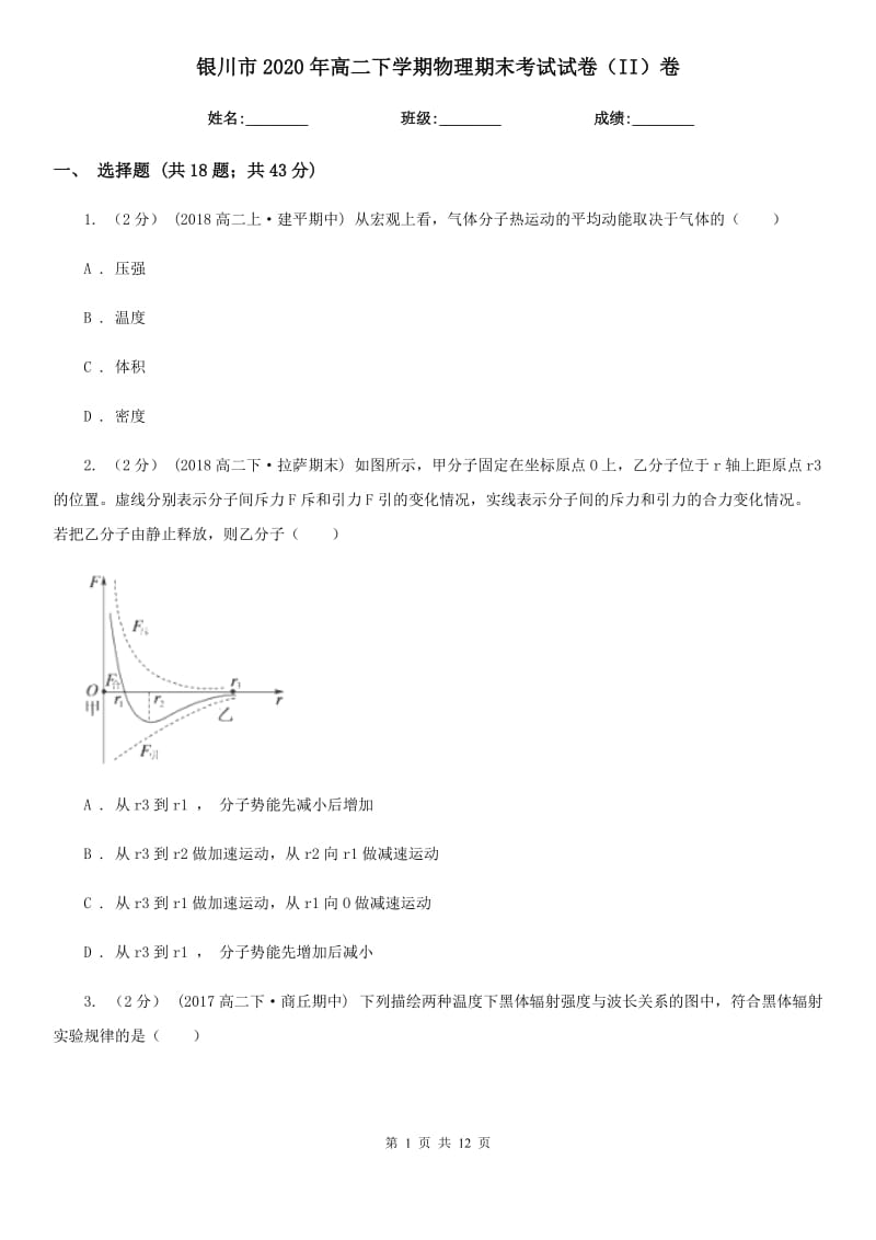 银川市2020年高二下学期物理期末考试试卷（II）卷_第1页