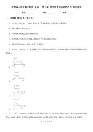 陕西省人教版高中物理 必修一 第二章 匀变速直线运动的研究 单元试卷