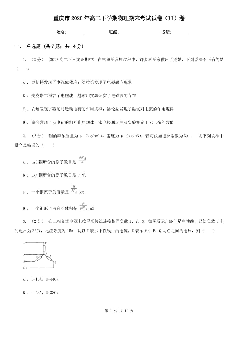 重庆市2020年高二下学期物理期末考试试卷（II）卷（模拟）_第1页