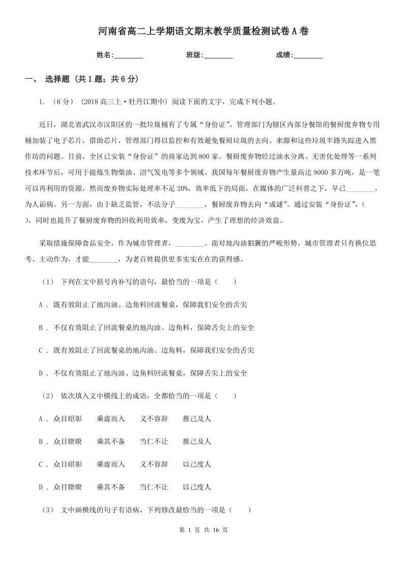 河南省高二上学期语文期末教学质量检测试卷A卷_第1页