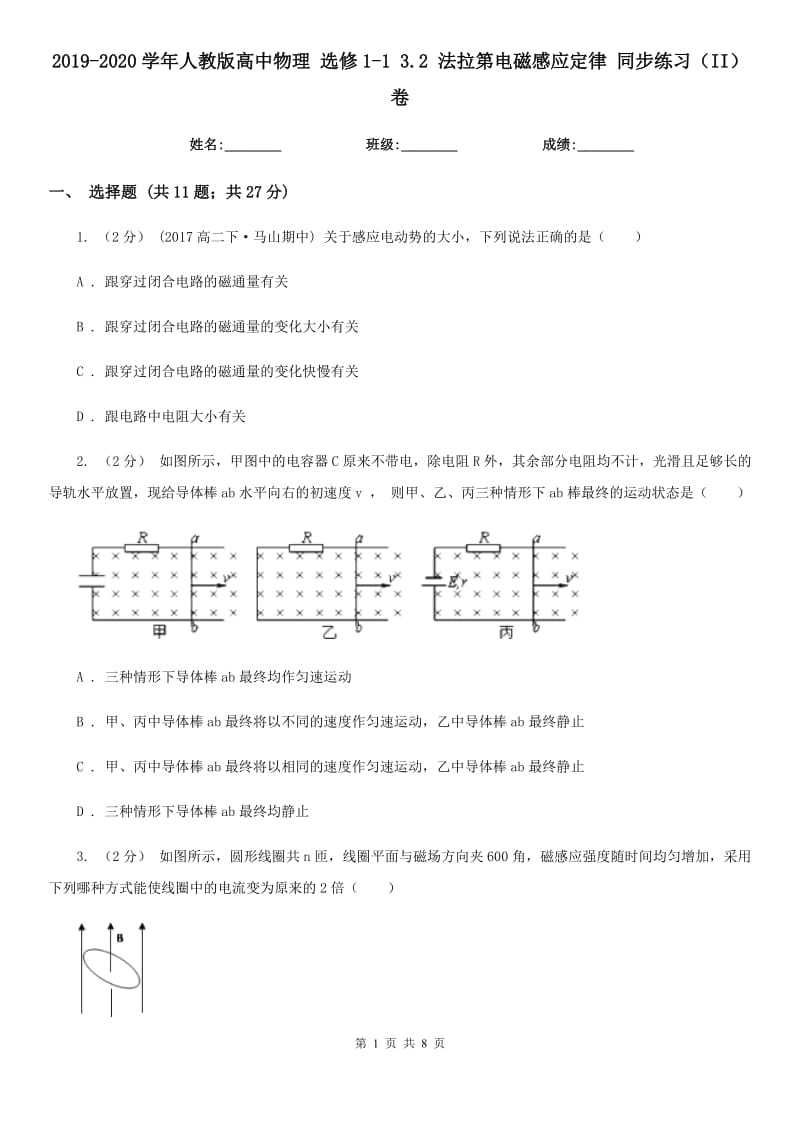 2019-2020學年人教版高中物理 選修1-1 3.2 法拉第電磁感應定律 同步練習（II）卷_第1頁