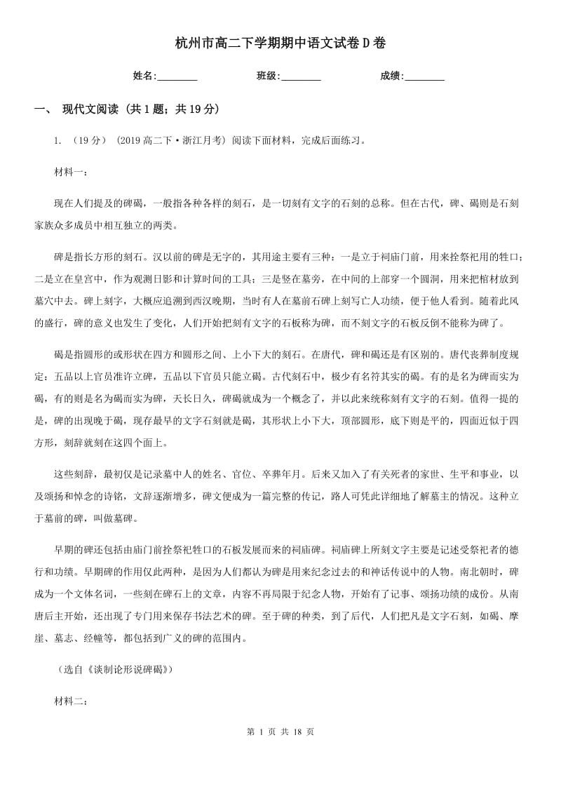 杭州市高二下学期期中语文试卷D卷_第1页