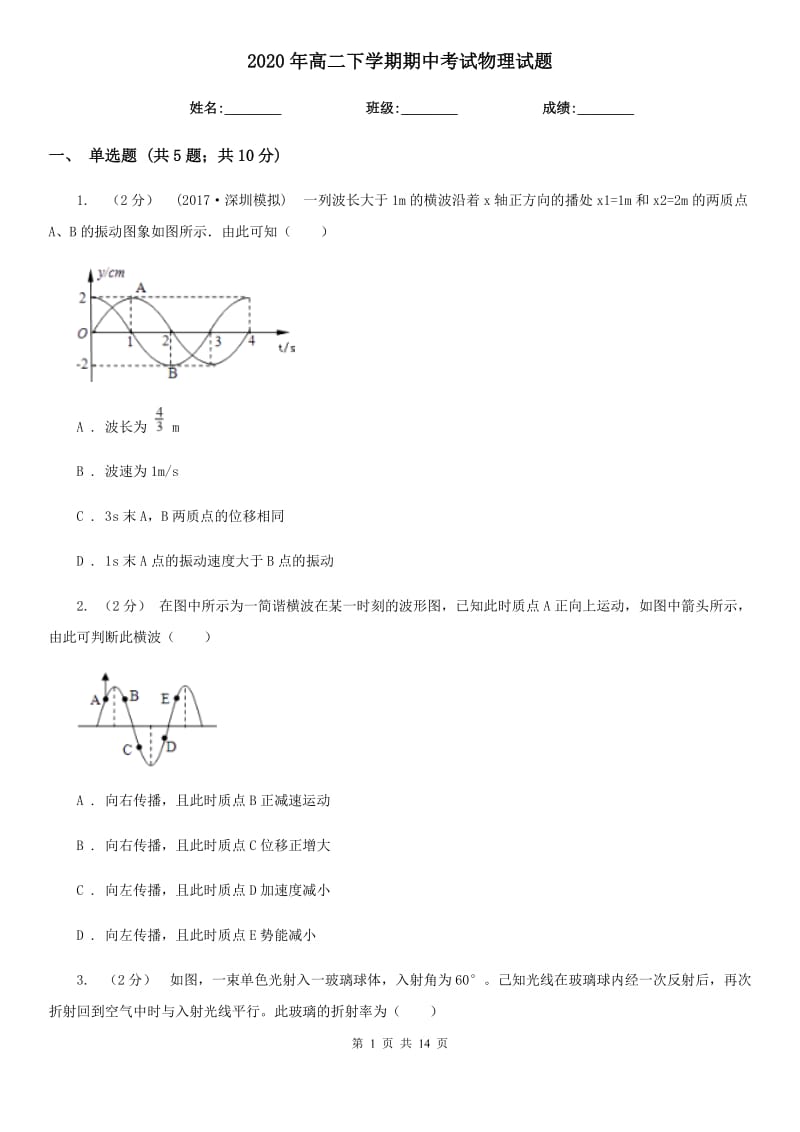 2020年高二下学期期中考试物理试题_第1页