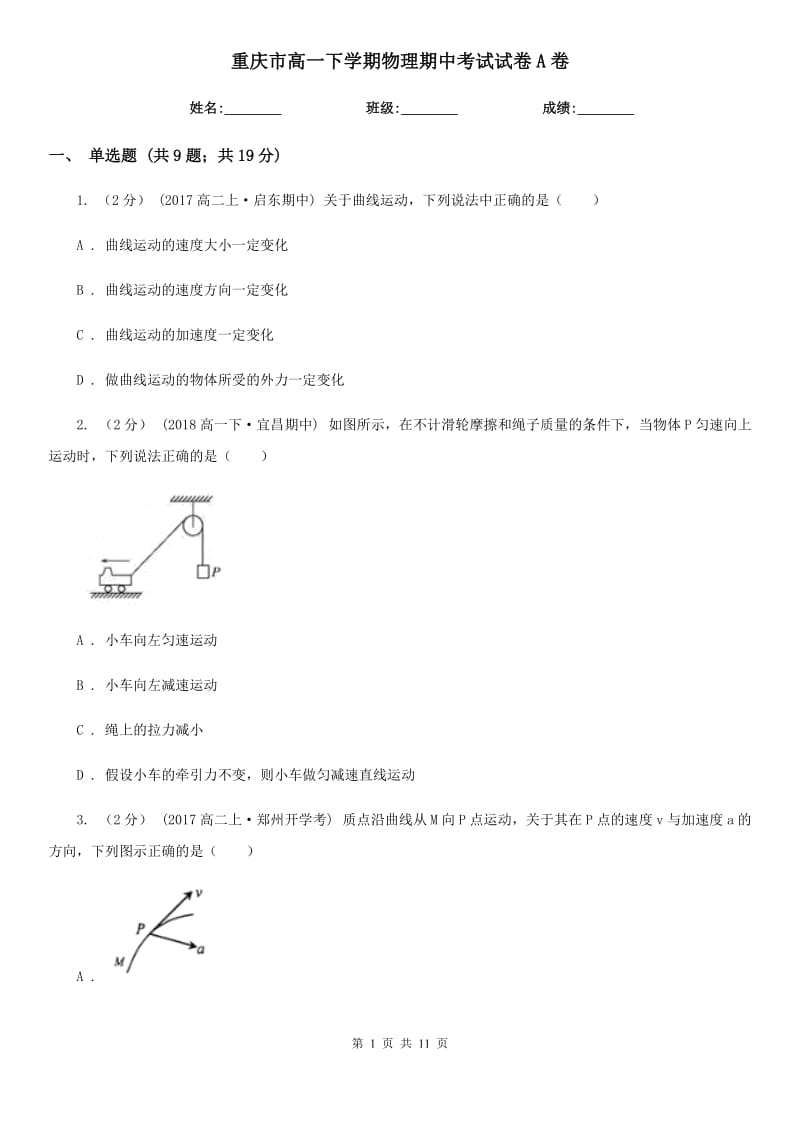 重庆市高一下学期物理期中考试试卷A卷精编_第1页