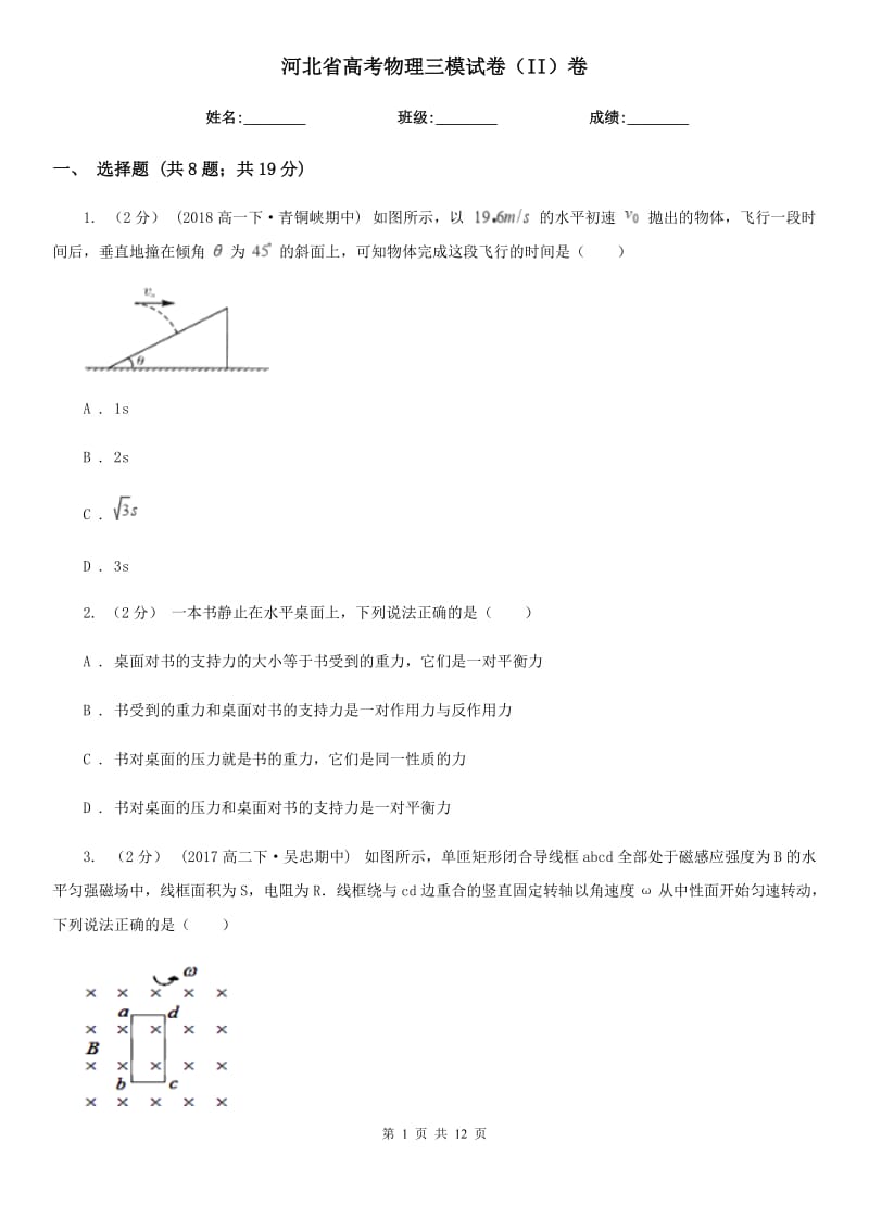 河北省高考物理三模試卷（II）卷_第1頁