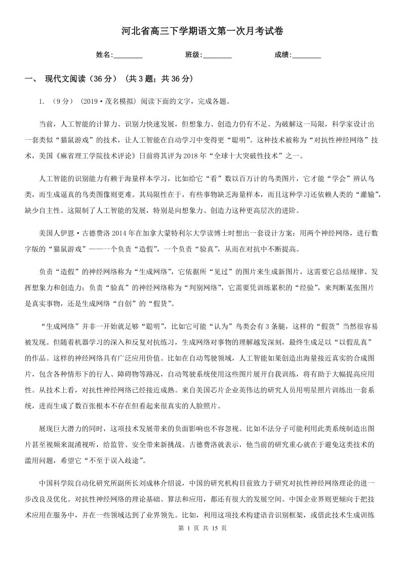 河北省高三下学期语文第一次月考试卷_第1页