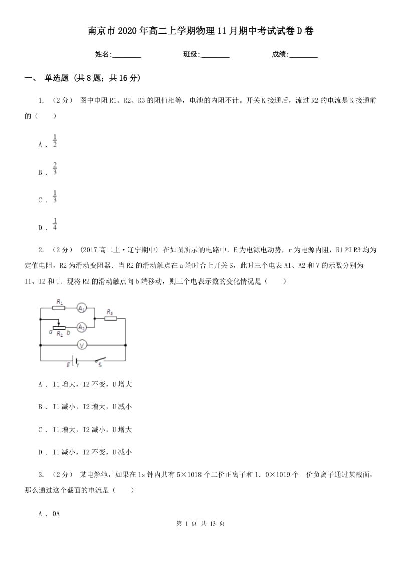 南京市2020年高二上学期物理11月期中考试试卷D卷_第1页