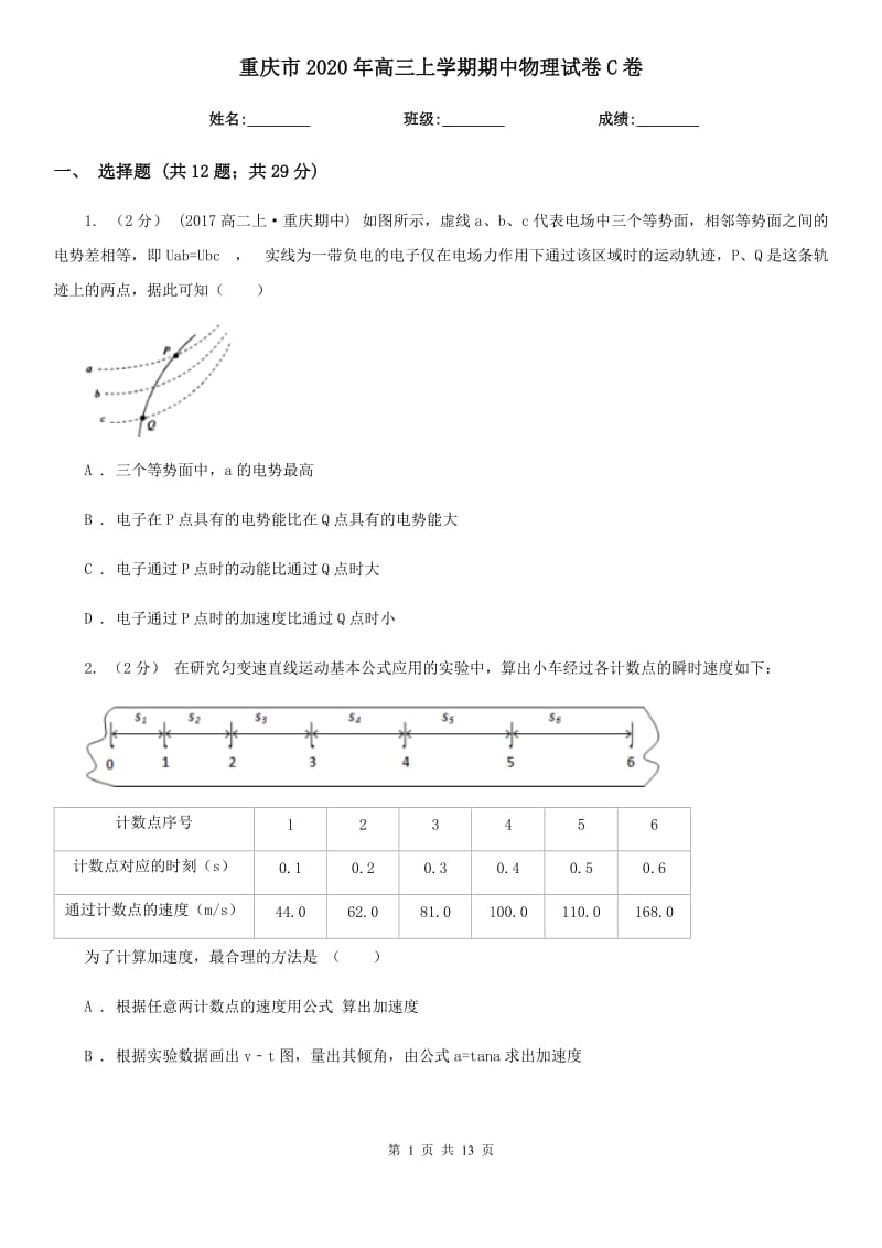 重庆市2020年高三上学期期中物理试卷C卷（模拟）_第1页