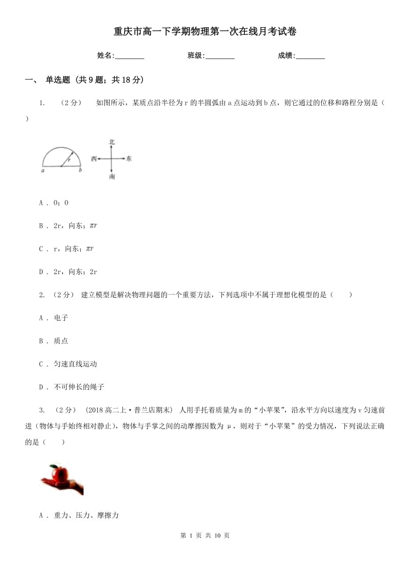 重庆市高一下学期物理第一次在线月考试卷（测试）_第1页