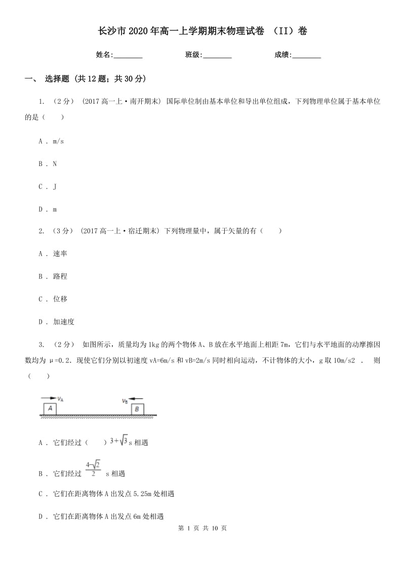 长沙市2020年高一上学期期末物理试卷 （II）卷（考试）_第1页