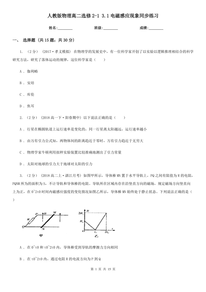 人教版物理高二選修2-1 3.1電磁感應(yīng)現(xiàn)象同步練習(xí)_第1頁(yè)