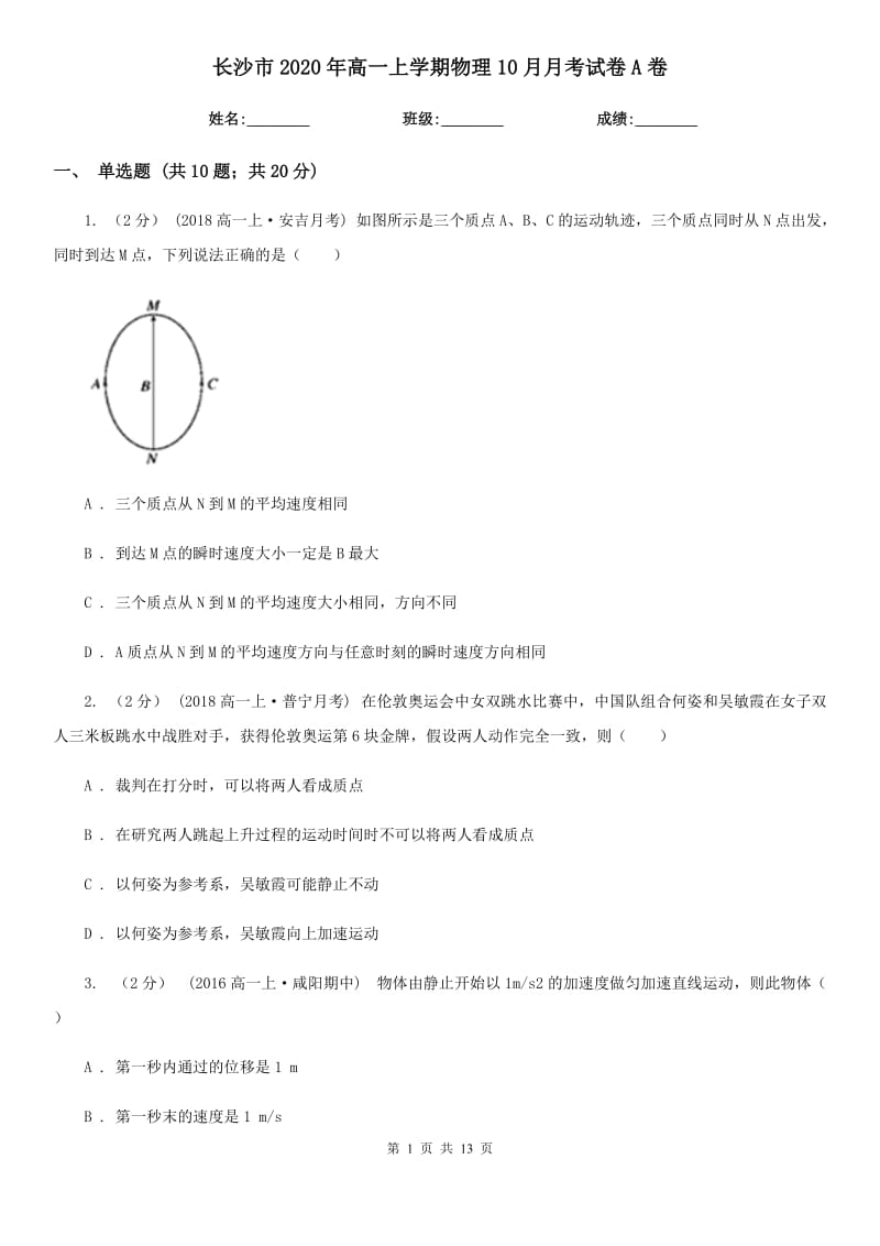 长沙市2020年高一上学期物理10月月考试卷A卷（模拟）_第1页