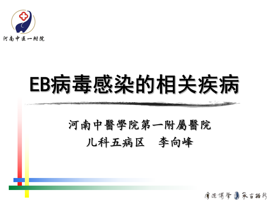 EB病毒感染的特殊表现总结.ppt_第1页