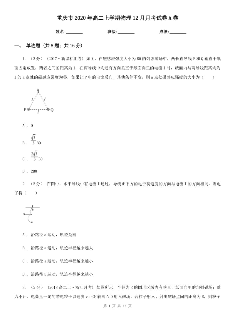 重庆市2020年高二上学期物理12月月考试卷A卷（考试）_第1页