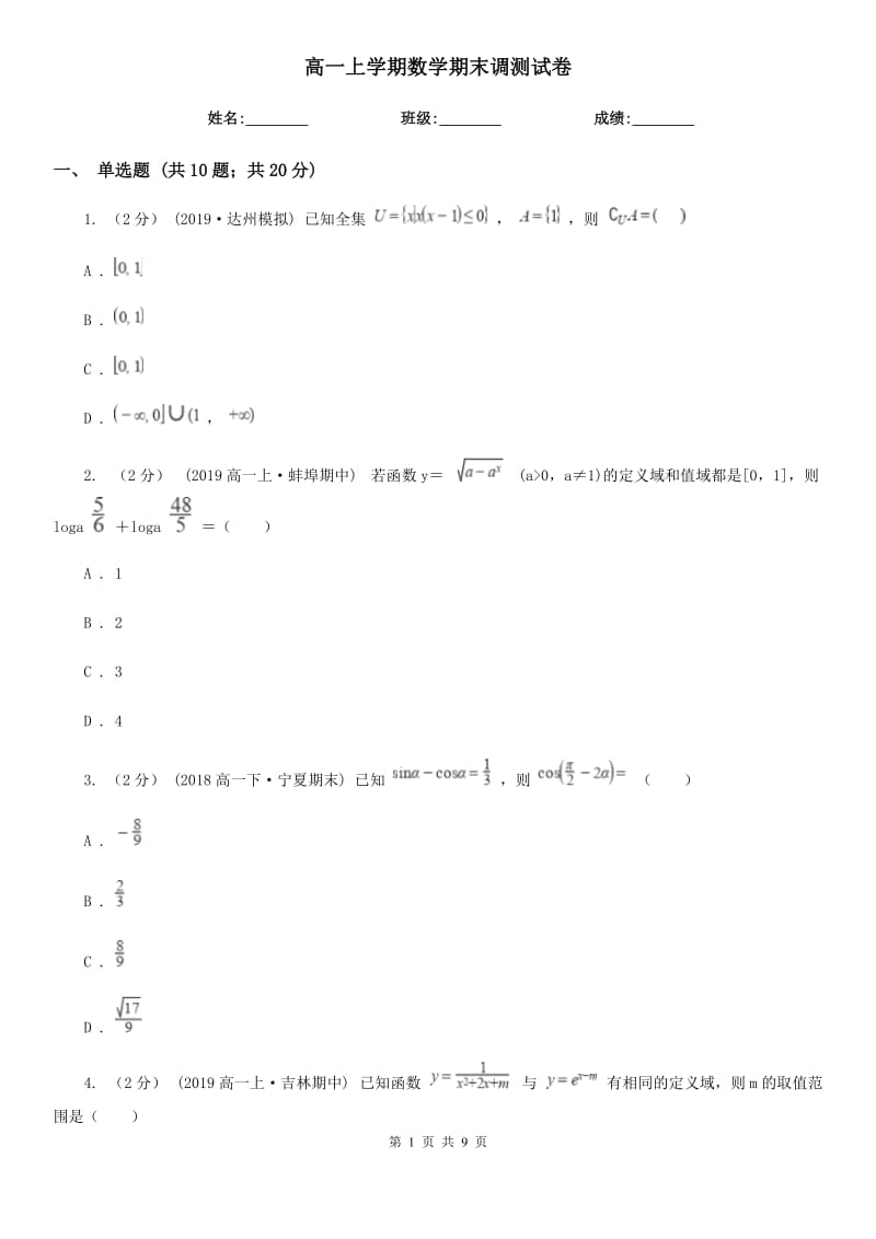 高一上学期数学期末调测试卷_第1页