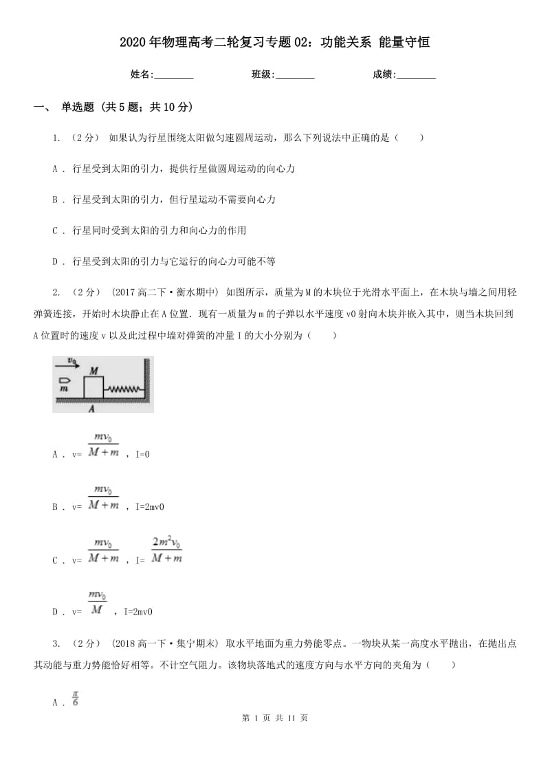 2020年物理高考二轮复习专题02：功能关系 能量守恒_第1页