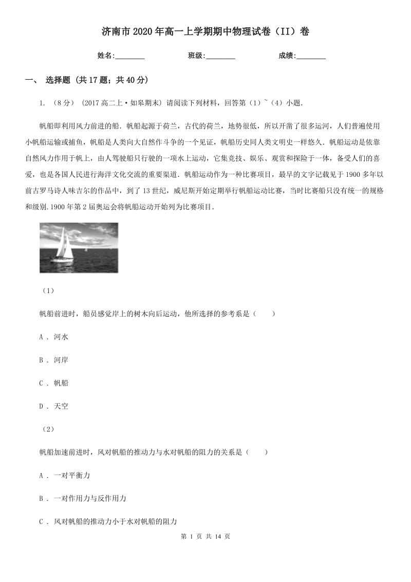 济南市2020年高一上学期期中物理试卷（II）卷（模拟）_第1页