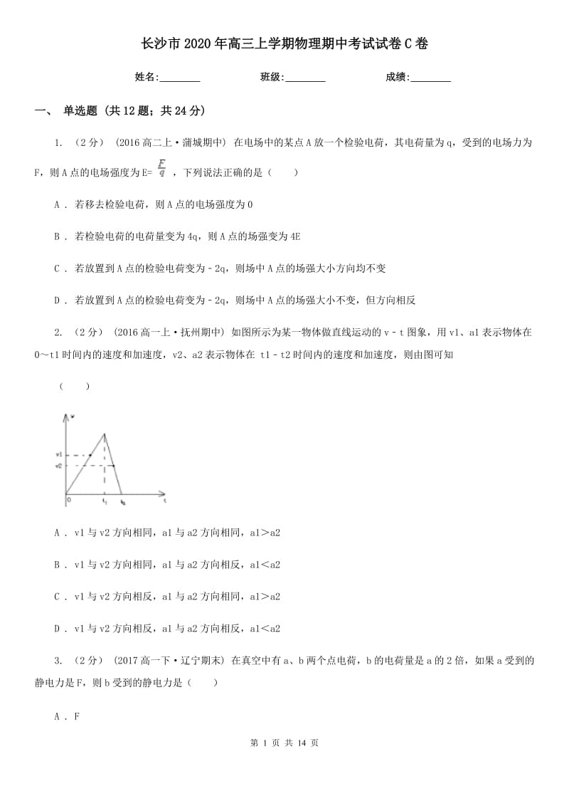 长沙市2020年高三上学期物理期中考试试卷C卷_第1页