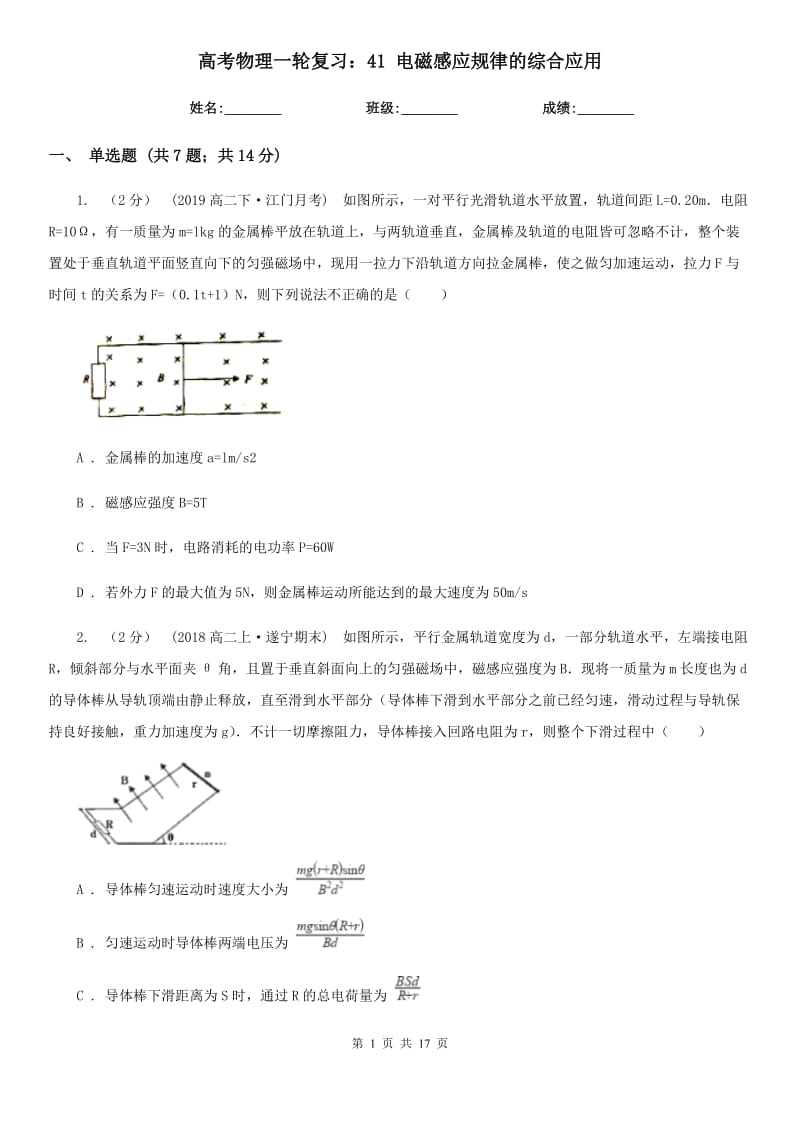 高考物理一輪復(fù)習(xí)：41 電磁感應(yīng)規(guī)律的綜合應(yīng)用_第1頁