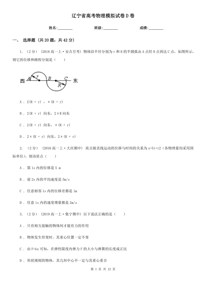 遼寧省高考物理模擬試卷D卷（模擬）_第1頁