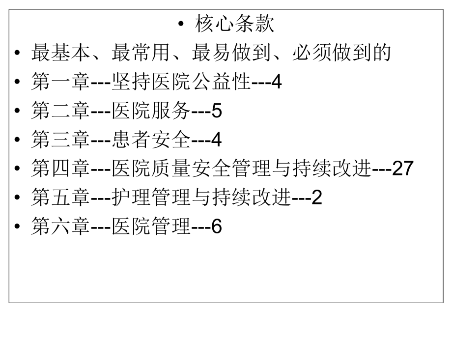 三级医院规划的定位和要求.ppt_第1页