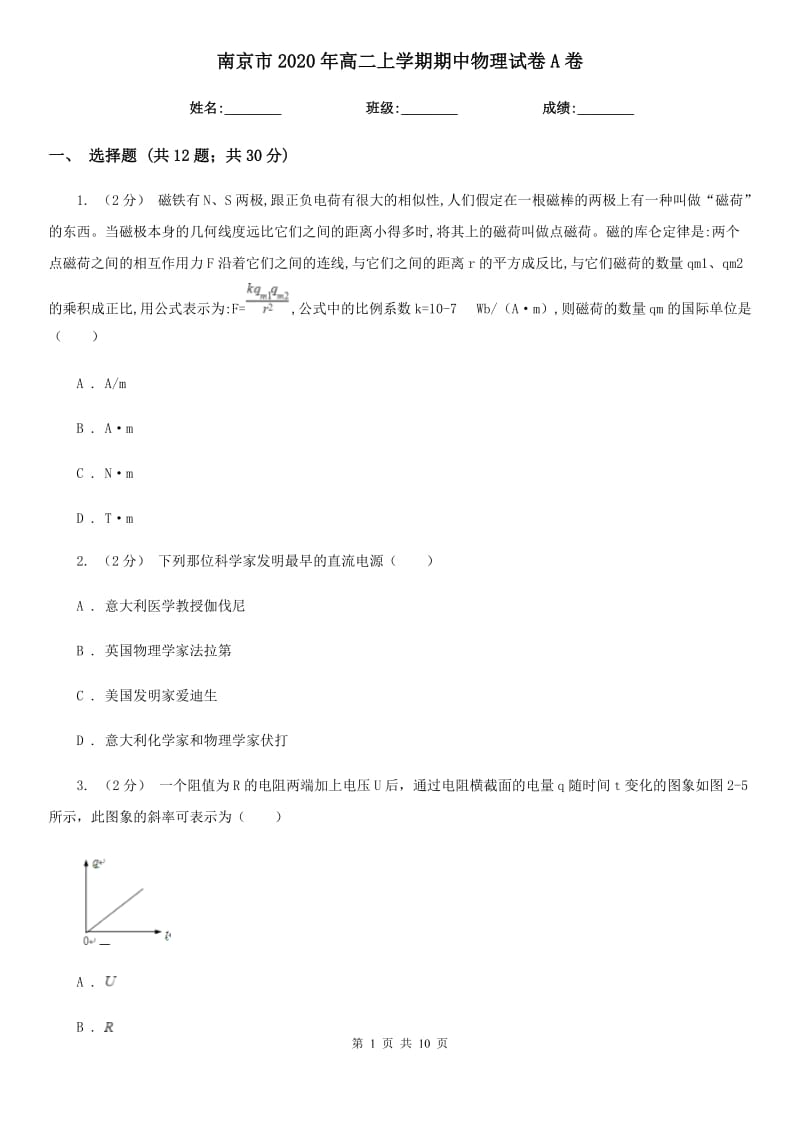 南京市2020年高二上学期期中物理试卷A卷_第1页