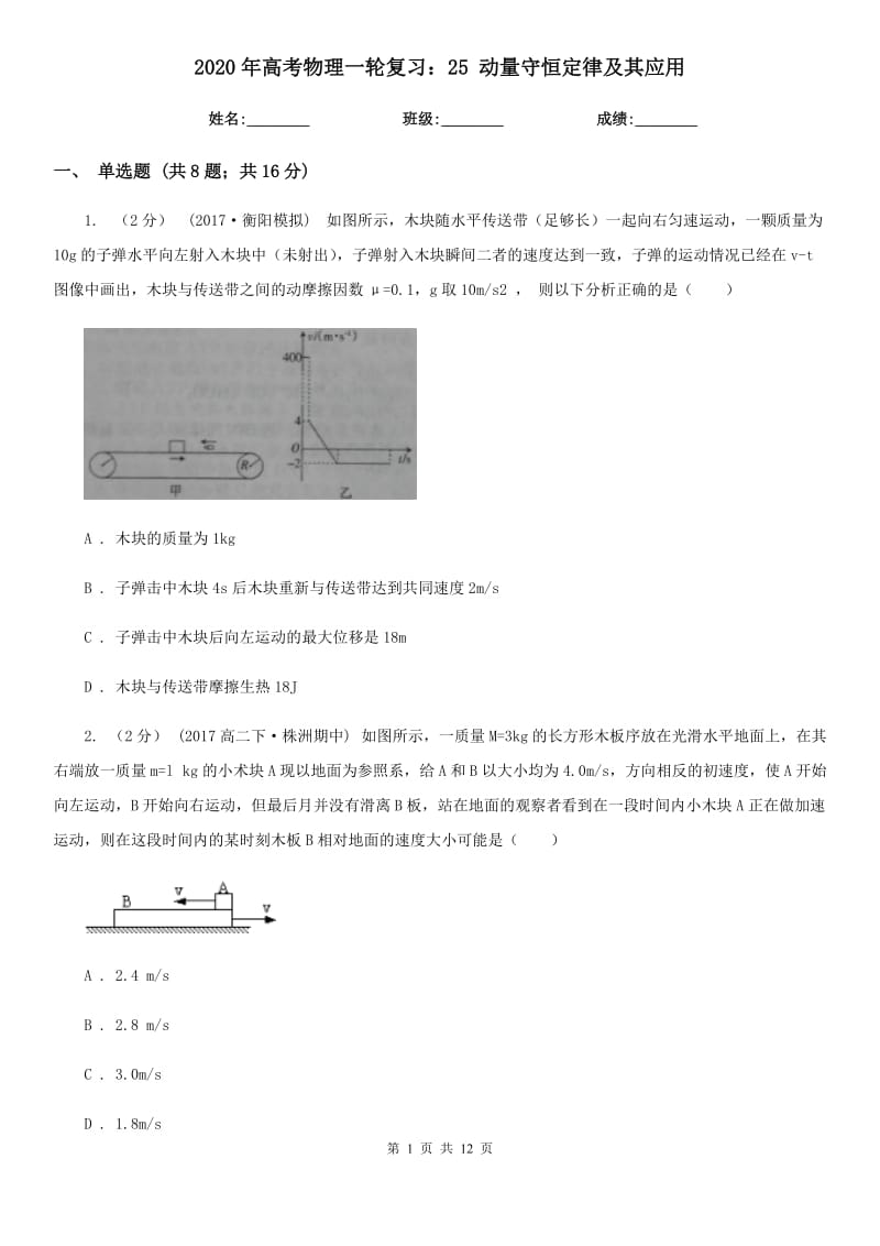 2020年高考物理一輪復(fù)習(xí)：25 動(dòng)量守恒定律及其應(yīng)用_第1頁(yè)