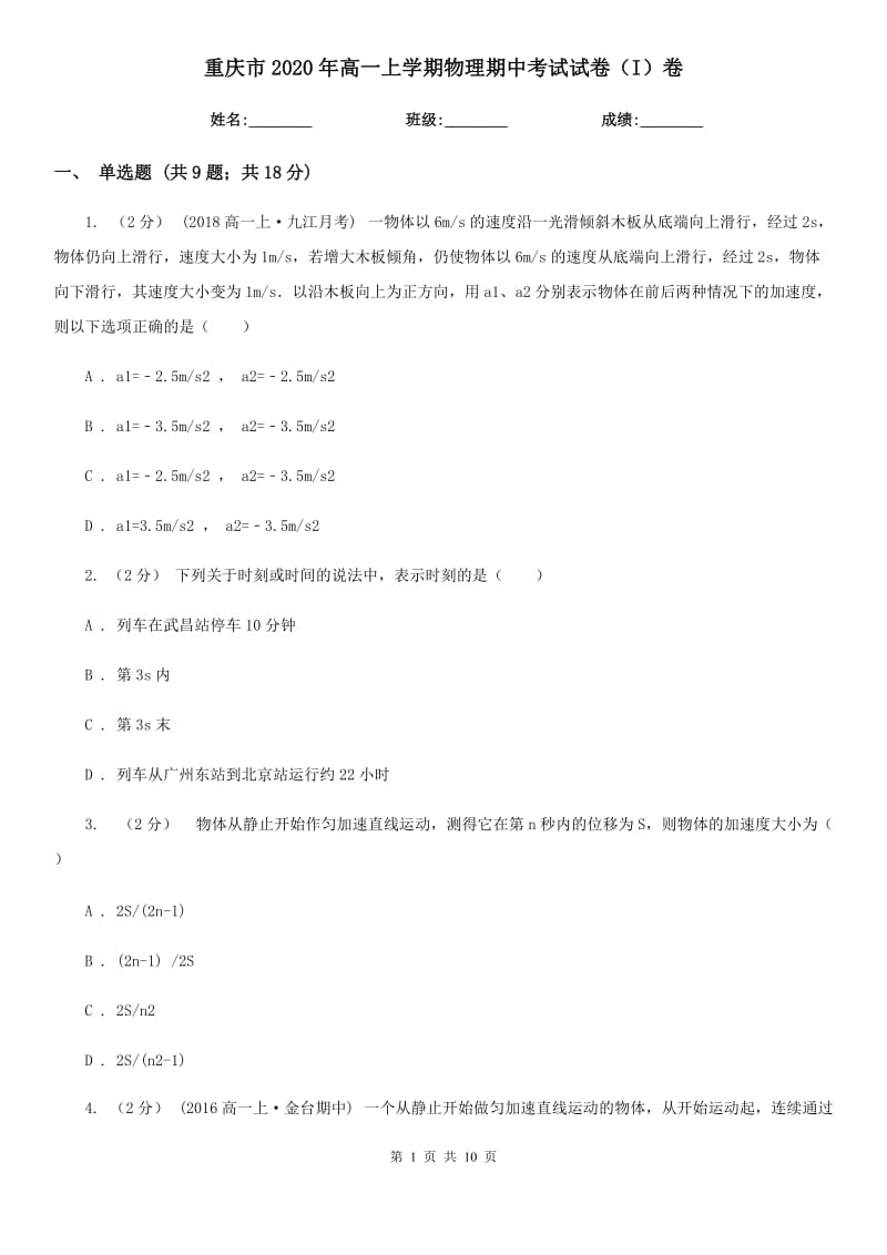 重庆市2020年高一上学期物理期中考试试卷（I）卷（模拟）_第1页
