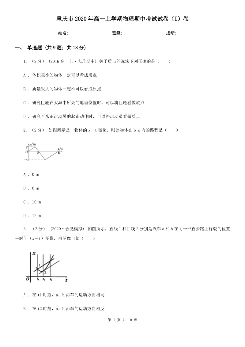 重庆市2020年高一上学期物理期中考试试卷（I）卷（考试）_第1页