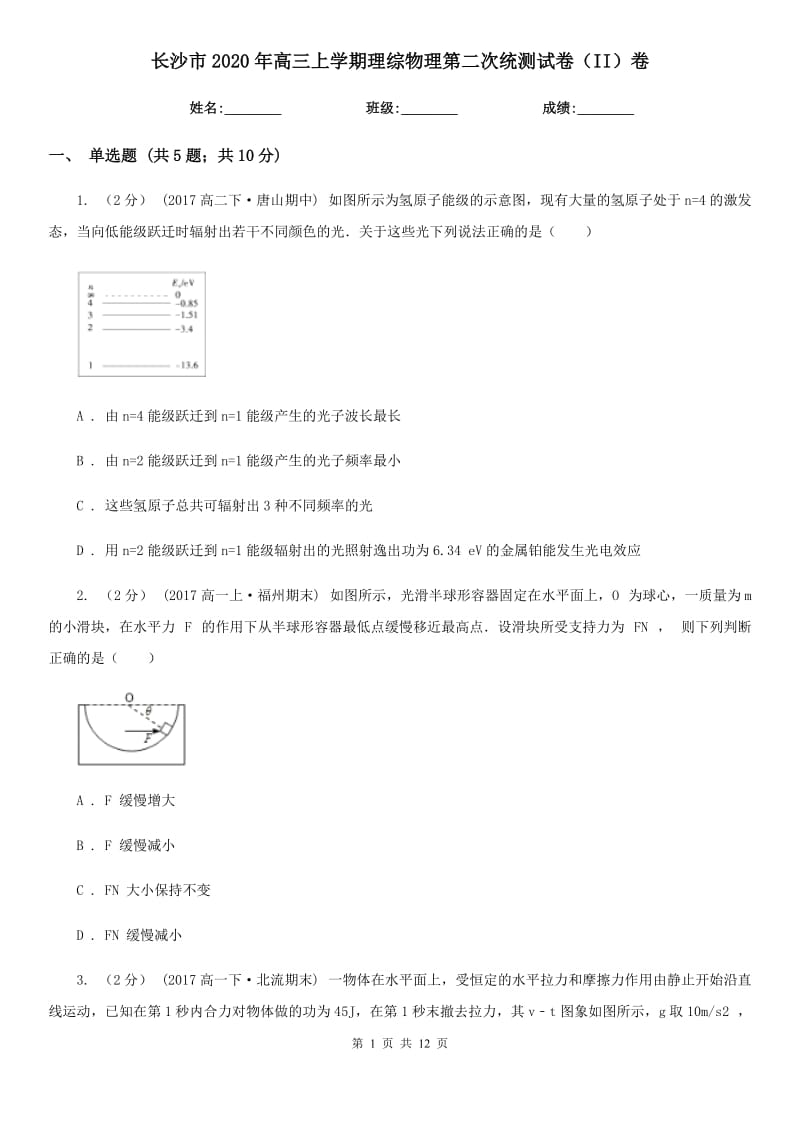 长沙市2020年高三上学期理综物理第二次统测试卷（II）卷_第1页