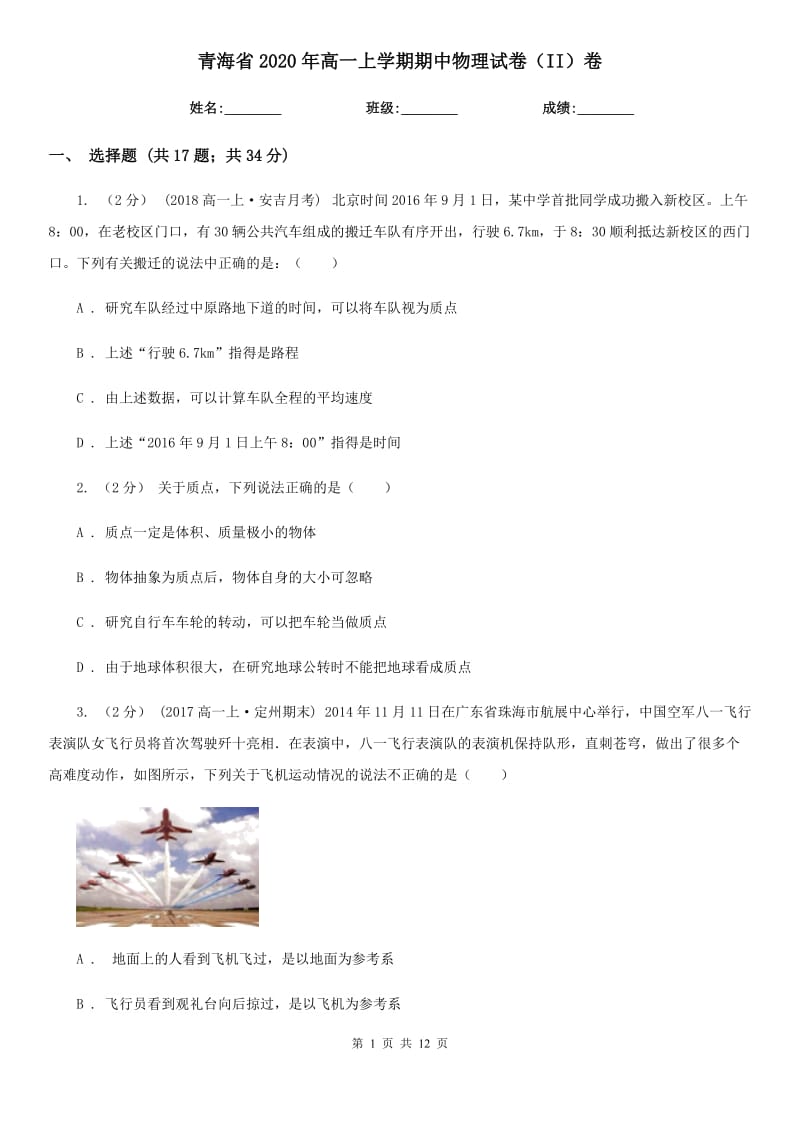 青海省2020年高一上学期期中物理试卷（II）卷（考试）_第1页