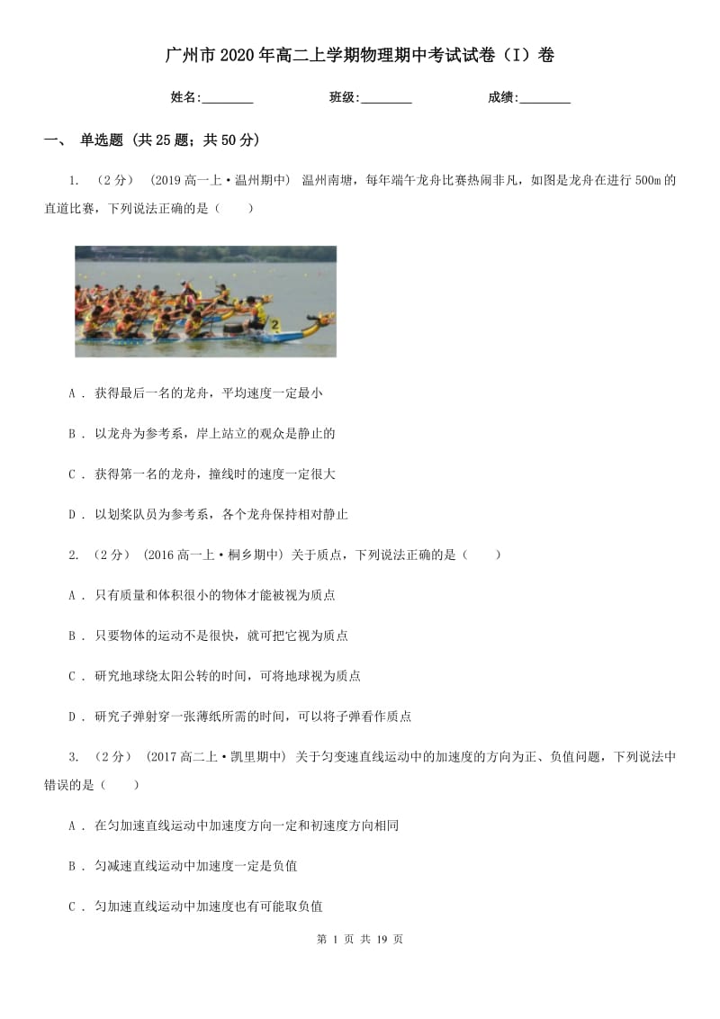 广州市2020年高二上学期物理期中考试试卷（I）卷（考试）_第1页