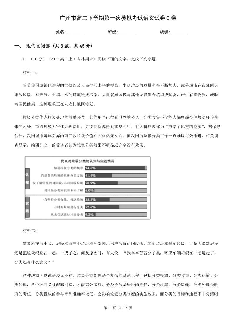 广州市高三下学期第一次模拟考试语文试卷C卷_第1页