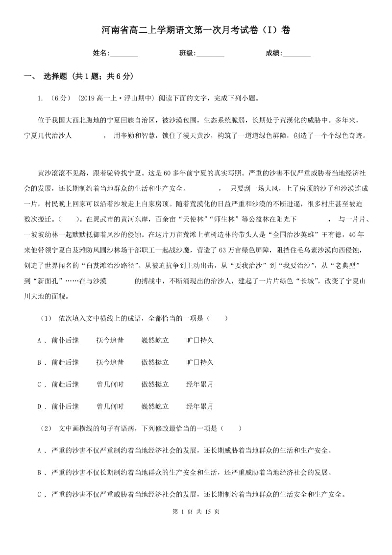 河南省高二上学期语文第一次月考试卷（I）卷_第1页