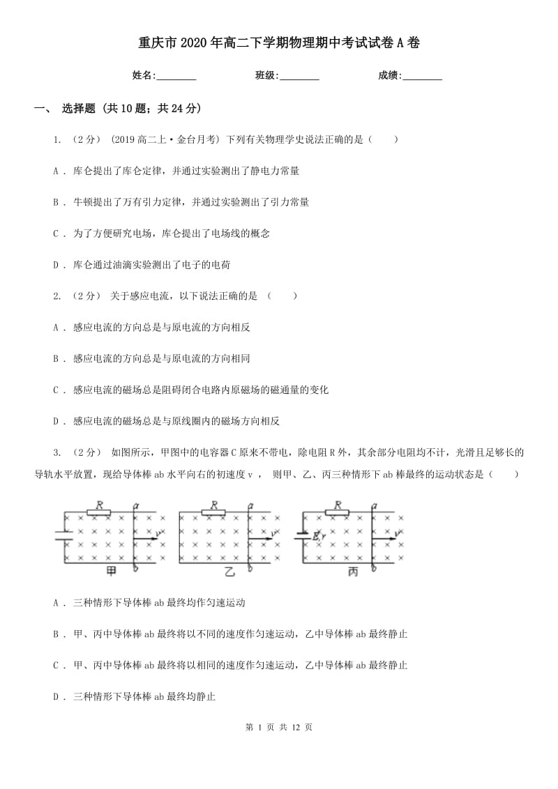 重庆市2020年高二下学期物理期中考试试卷A卷（模拟）_第1页