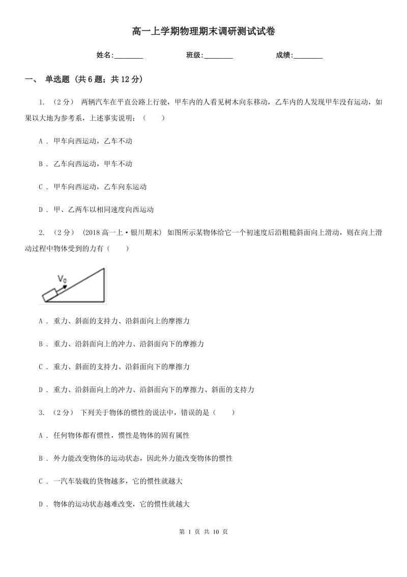 高一上學(xué)期物理期末調(diào)研測試試卷_第1頁