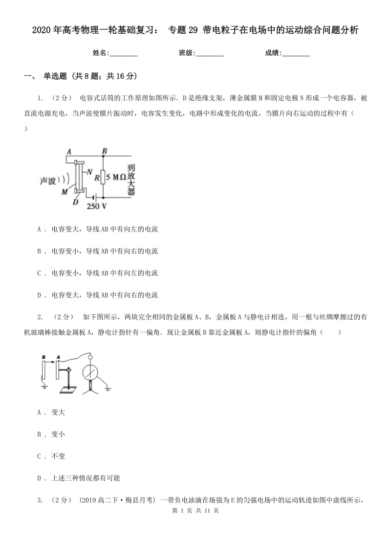 2020年高考物理一轮基础复习： 专题29 带电粒子在电场中的运动综合问题分析_第1页