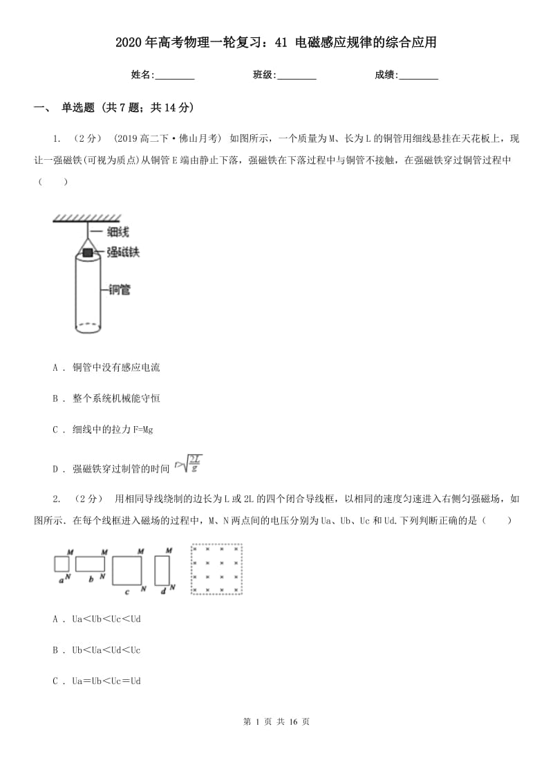 2020年高考物理一輪復(fù)習(xí)：41 電磁感應(yīng)規(guī)律的綜合應(yīng)用_第1頁