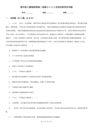 贵州省人教版物理高二选修2-3 3.3光的衍射同步训练