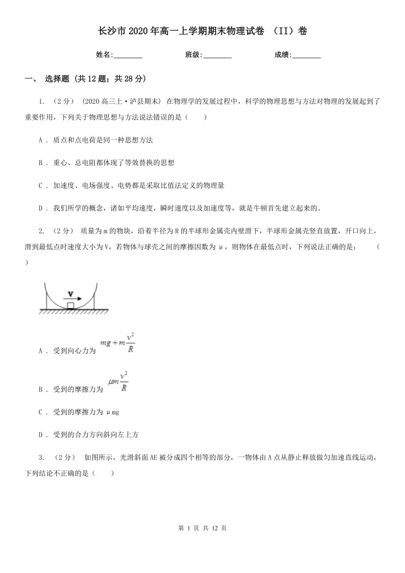 长沙市2020年高一上学期期末物理试卷 （II）卷（模拟）_第1页